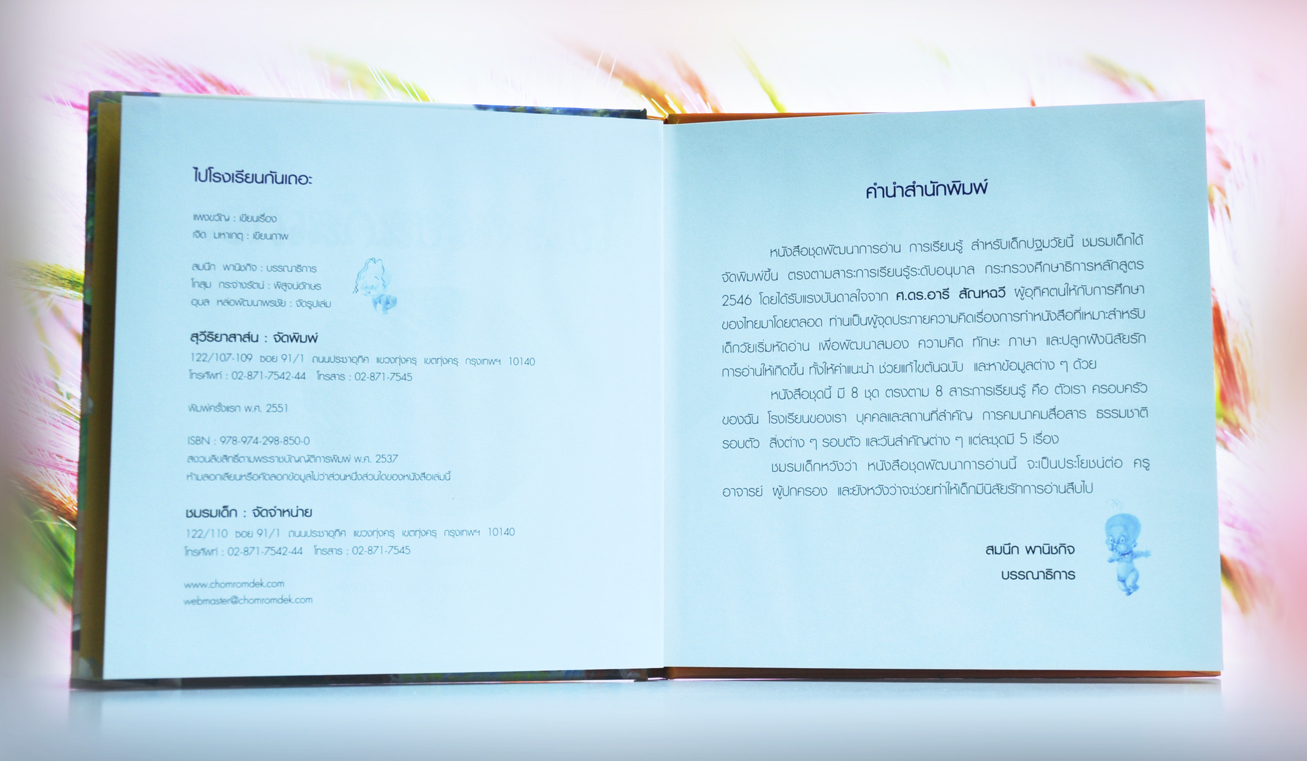 ชุดโรงเรียนของเรา ไปโรงเรียนกันเถอะ