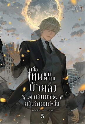 เช่านิยายวาย : เมื่อเทพแห่งความบ้าคลั่งกลับมาคลั่งรัก 1-3 ยังไม่จบ
