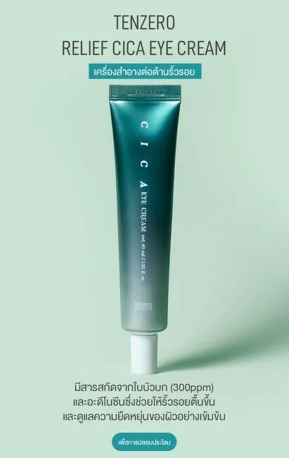 TENZERO Relief Cica Eye Cream 40 ml.