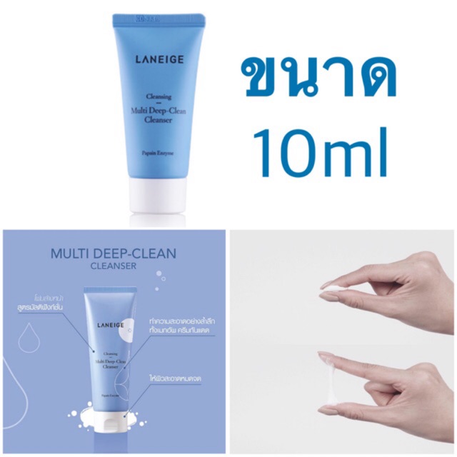Laneige Multi Deep Clean Cleanser 10 ml. ขนาทดลอง