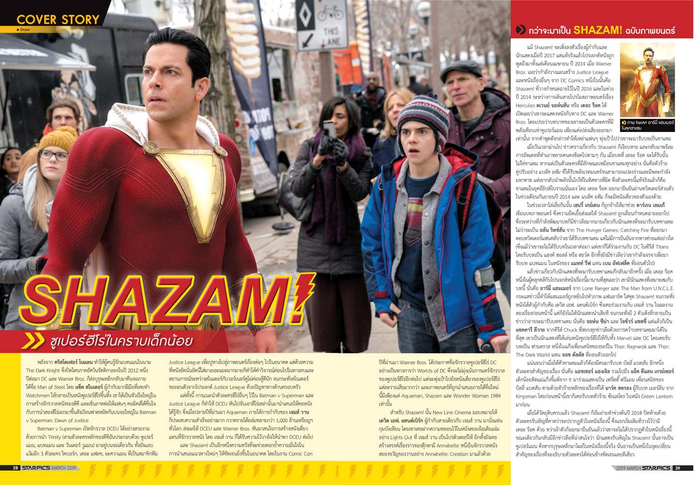 นิตยสาร STARPICS 898 มีนาคม 2019 ปกหน้า Shazam! ปกหลัง กระสือสยาม