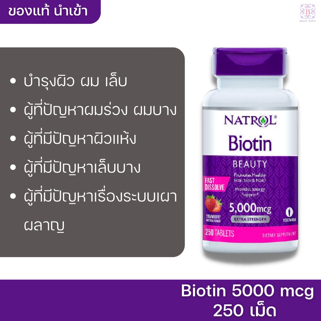 Natrol Biotin Strawberry Flavor 5,000 mg. (250 Tablets)