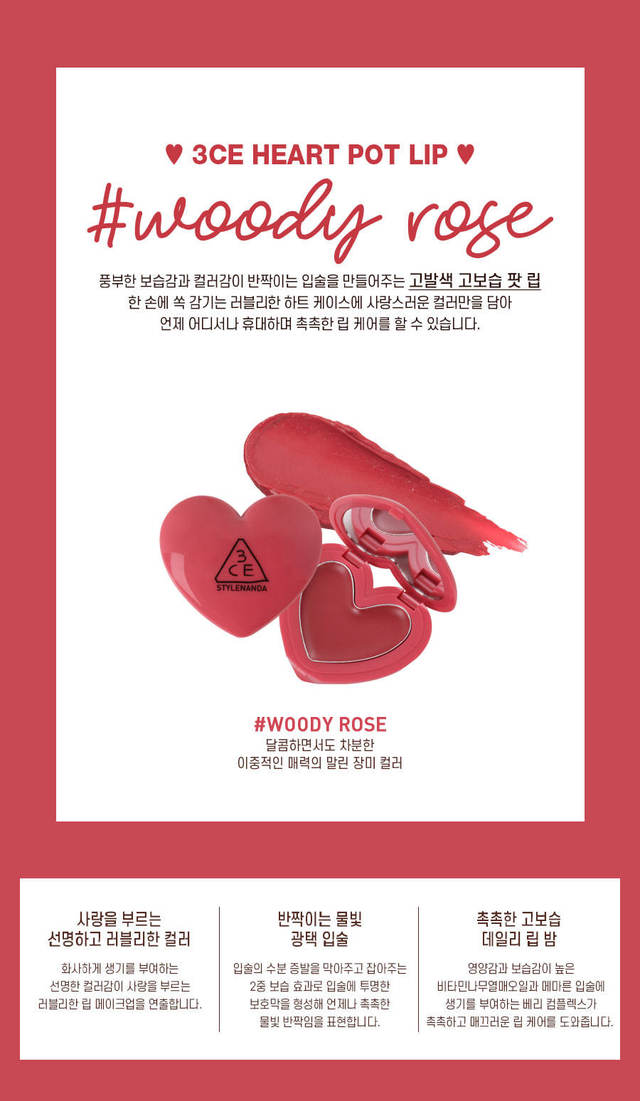 3CE Heart Pot Lip #Woody Rose