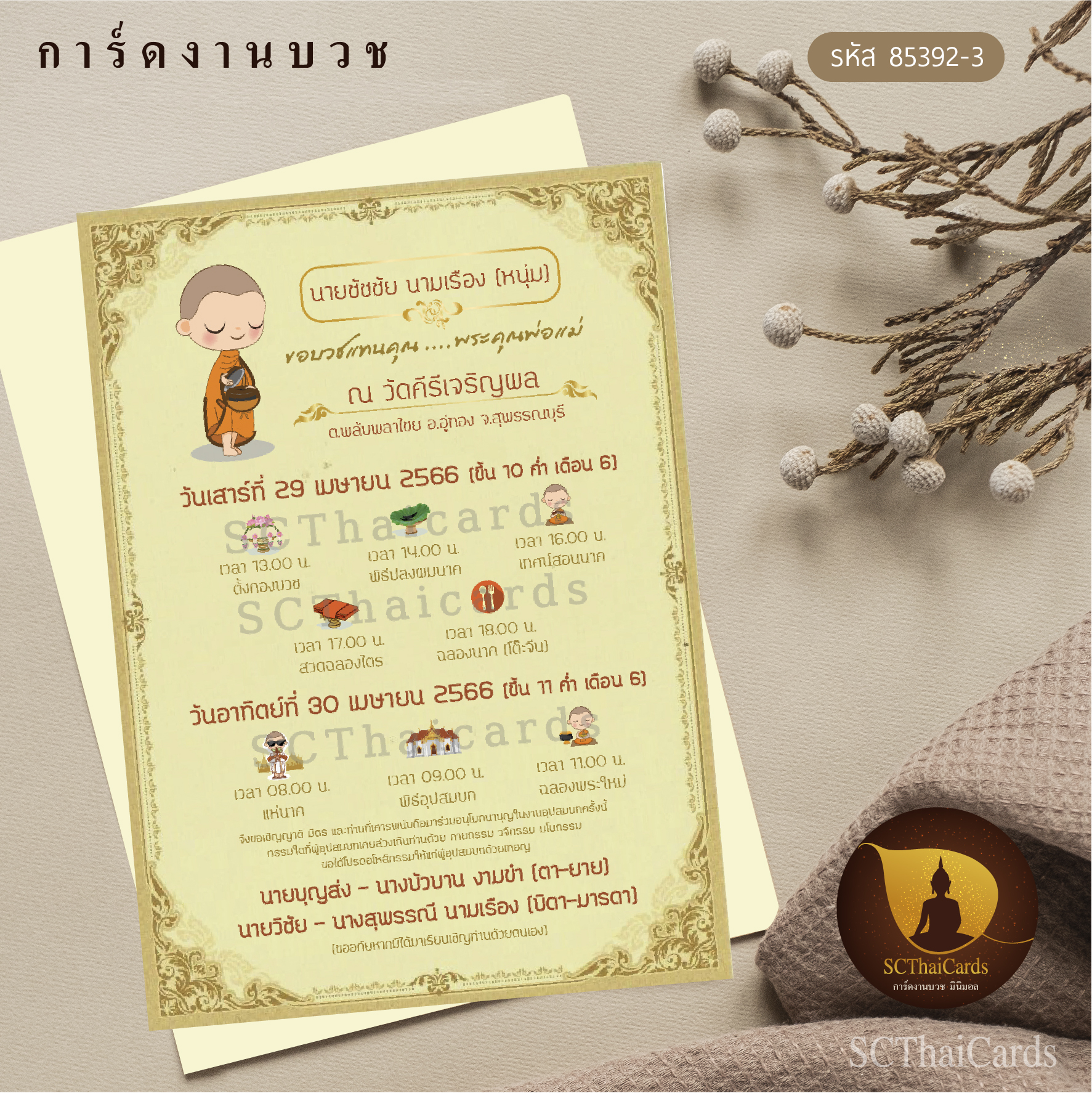85392-3 การ์ดเดี่ยว ขนาด 5x7 นิ้ว