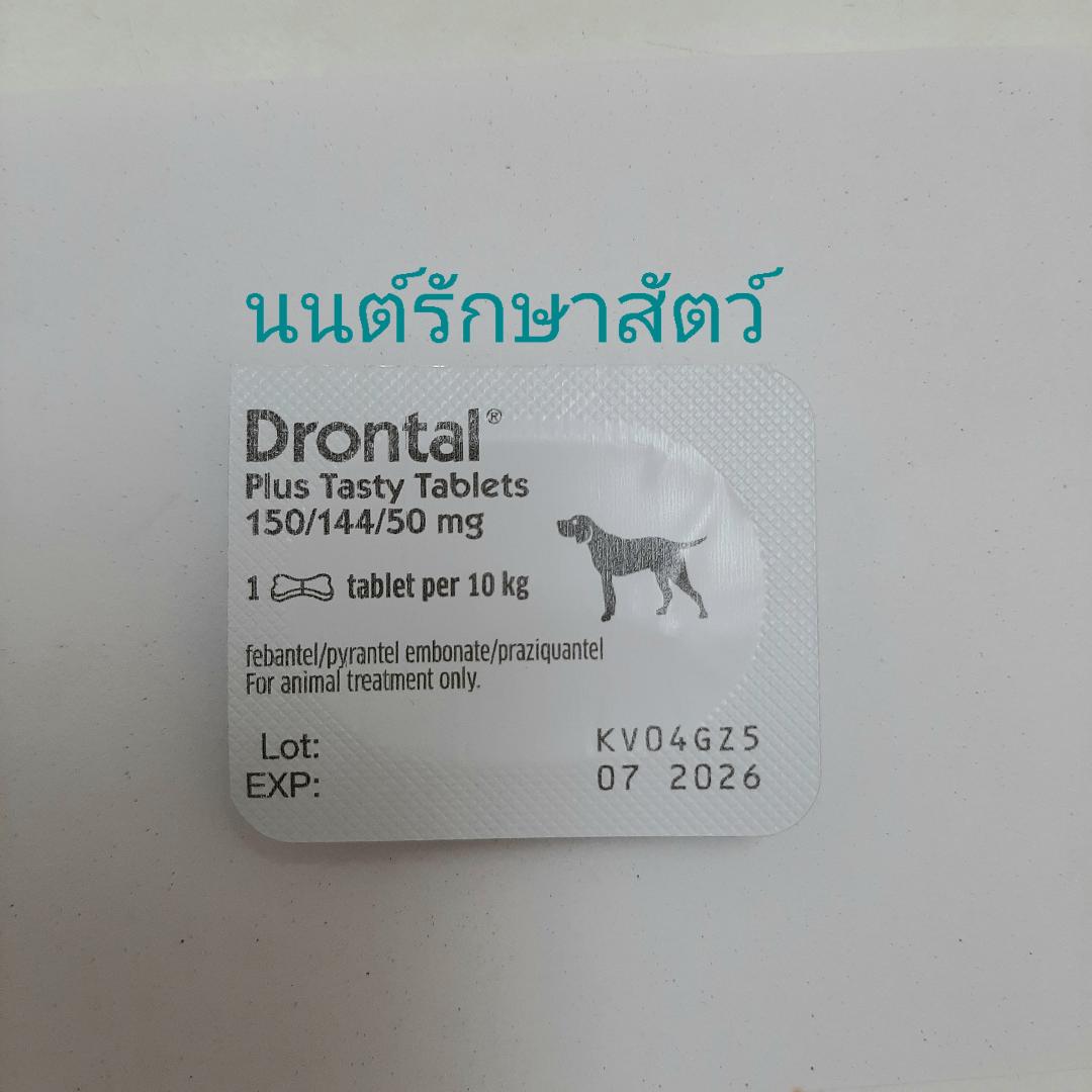 drontal plus for dog 1 tab ยาถ่ายพยาธิทางเดินอาหารสำหรับสุนัขเท่าน้ันเกรดพรี่เมี่ยม