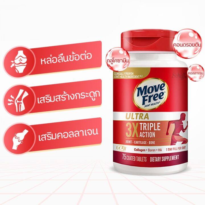 Schiff Move Free Ultra Triple Action 75  - koreanbeautycorner :  Inspired by LnwShop.com (v2)