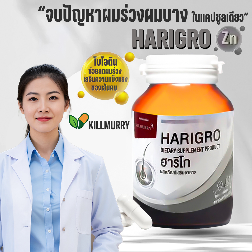 🔥สูตรเข้มข้น🔥ฮาริโก อาหารเสริมบำรุงผม ไบโอติน ลดผมร่วง ผมบาง เสริมรากผมแข็งแรง ขวด 45 แคปซูล