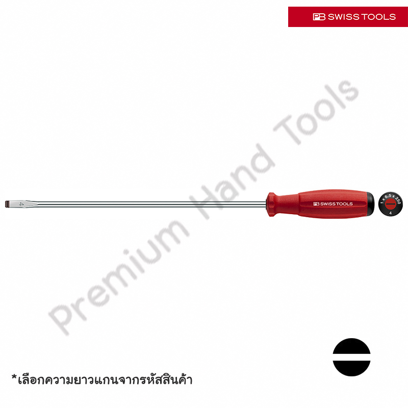 ไขควง PB Swiss Tools รุ่น PB 8140 ปากแบน ด้ามยาง เบอร์ 00 ถึง 4 มีหลายความยาวให้เลือกใช้