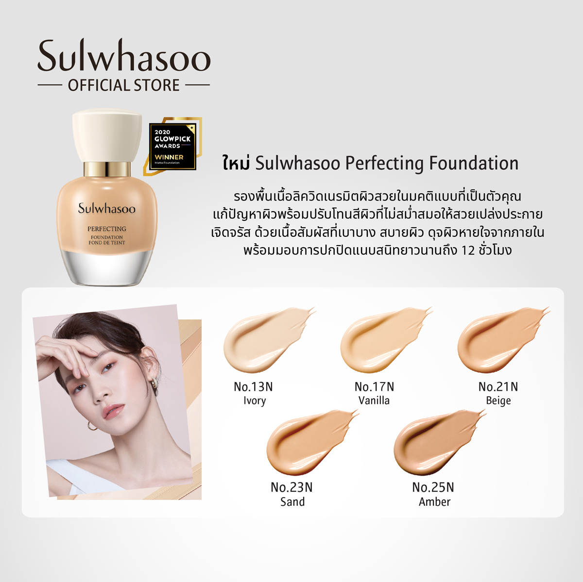 Sulwhasoo Perfecting Foundation 35 ml. #21N Beige