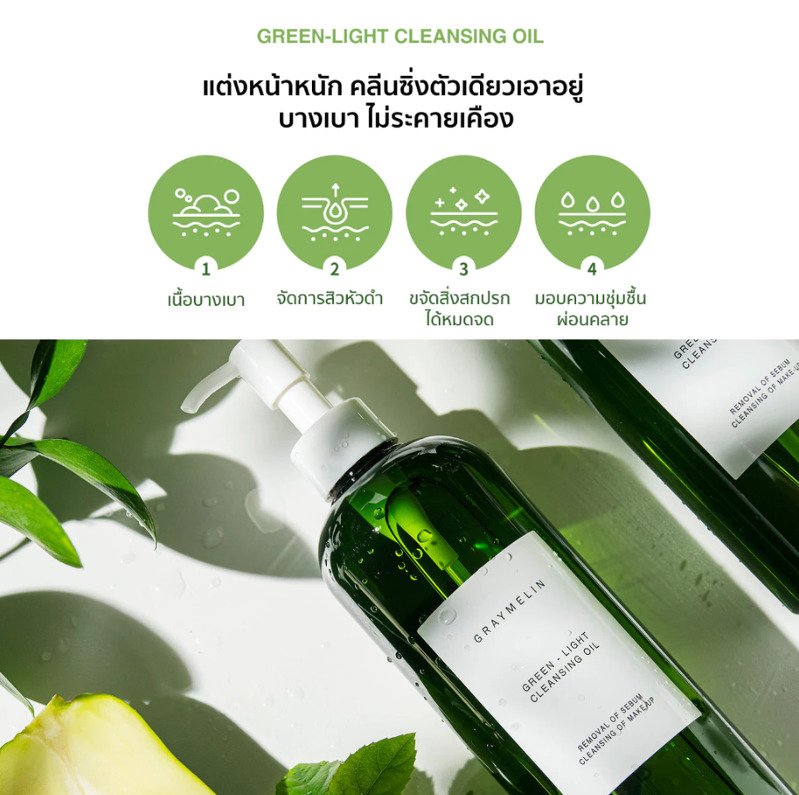 Graymelin Green Light Cleansing Oil 400 ml.