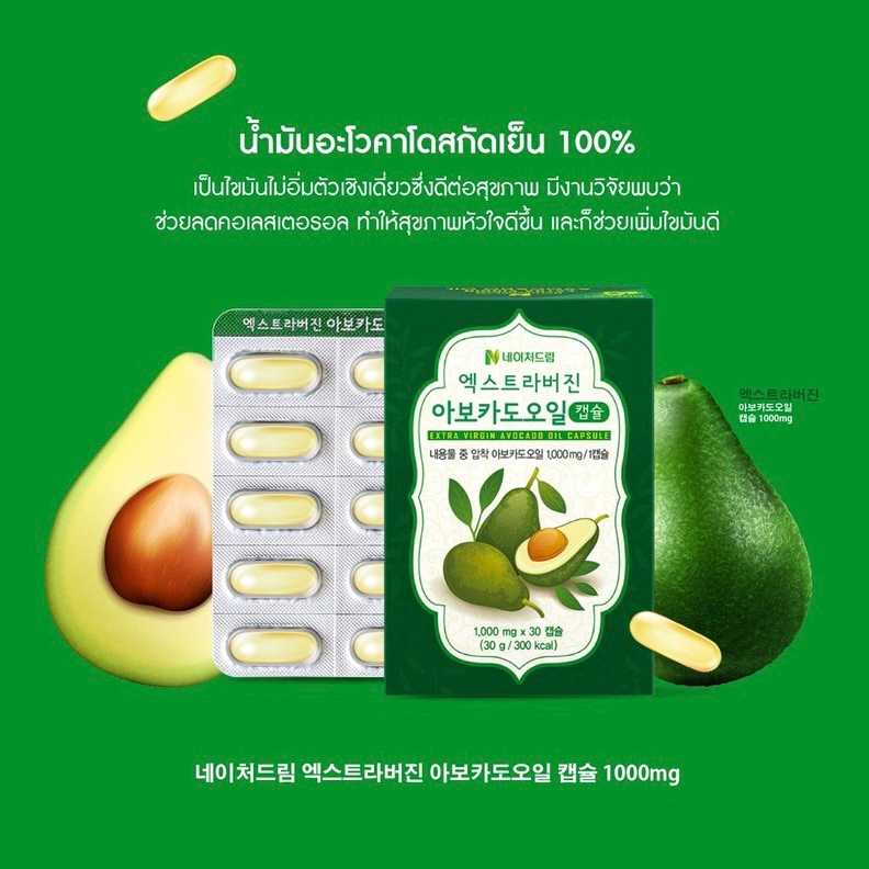 Nature Dream Extra Virgin Avocado Oil 1 กล่อง 30 เม็ด