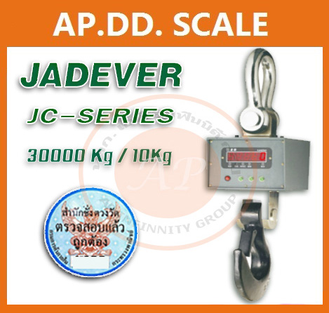 เครื่องชั่งดิจิตอล เครื่องชั่งแขวน 30ตัน ความละเอียด 10กิโลกรัม ยี่ห้อ JADEVER JC Series 30T/10kg
