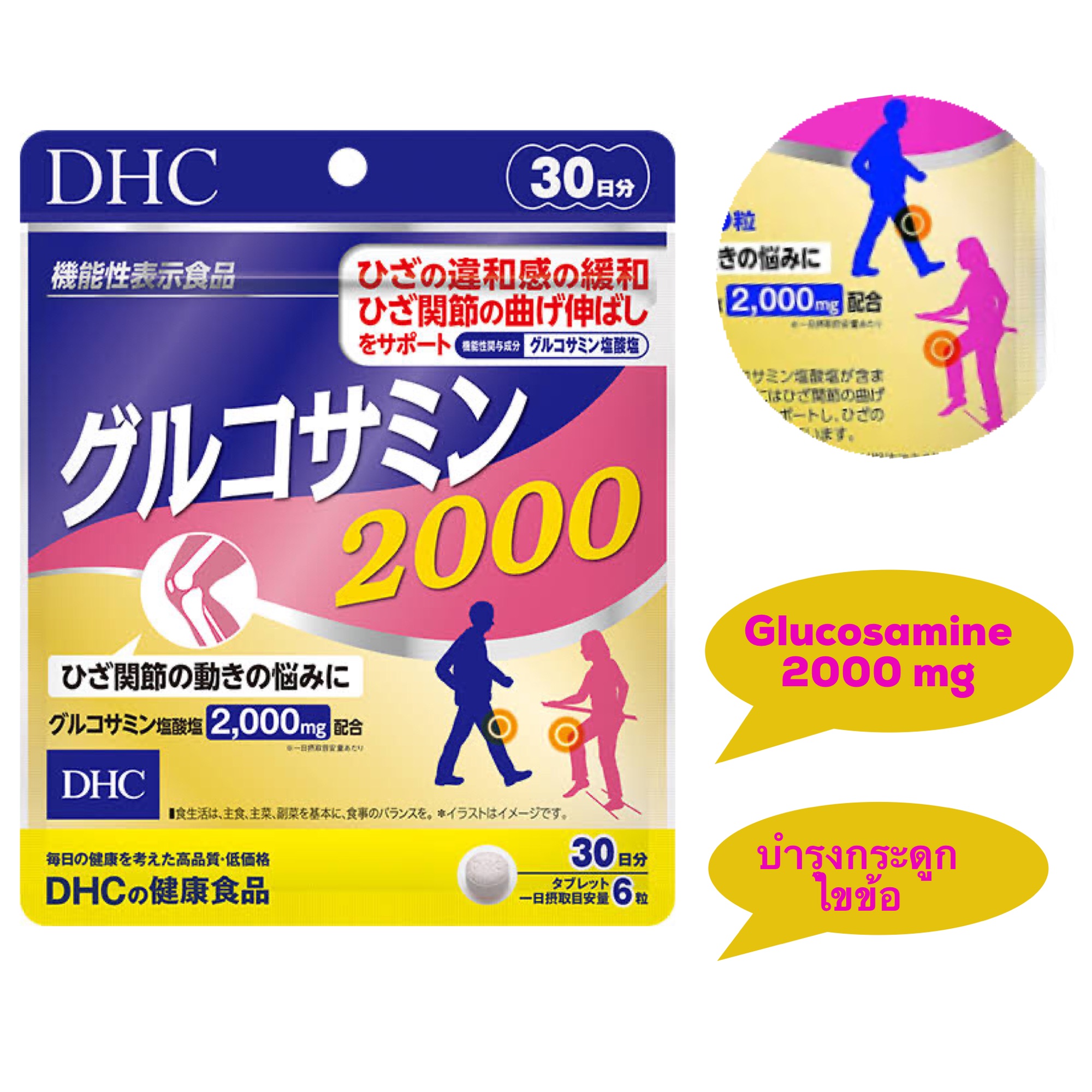 DHC Glucosamine Premium 2000 mg 30 Day 120 เม็ด