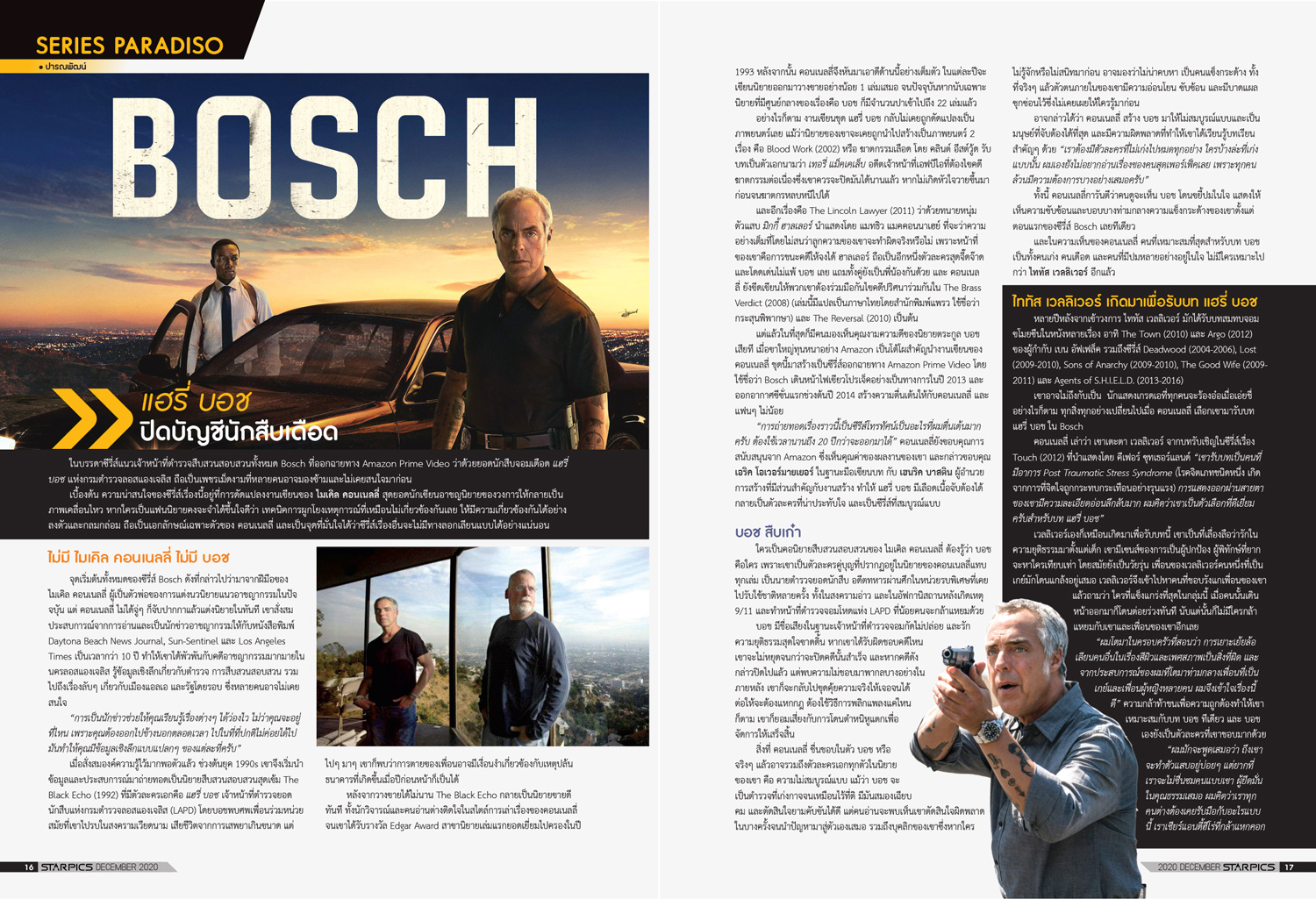 นิตยสาร STARPICS 914 ธันวาคม 2020 ปกหน้า Wonder Woman 1984 ปกหลัง Monster Hunter