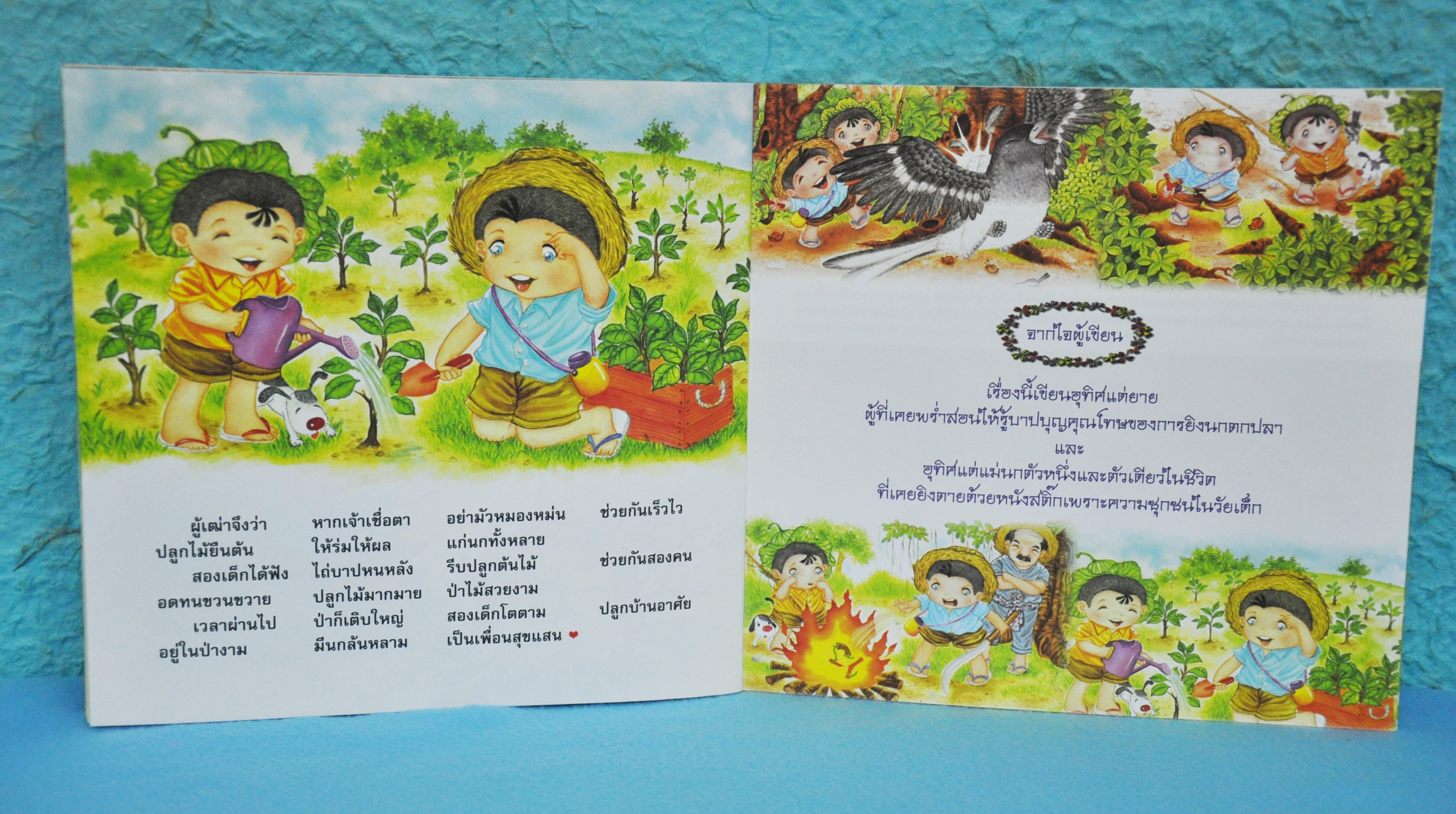 ปลูกป่าใหญ่ให้นกน้อย (ปกอ่อน) โดย สนิท บุญฤทธิ์