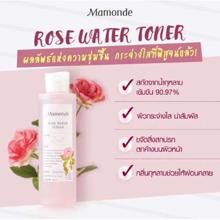 Mamonde Rose Water Toner 150 ml.