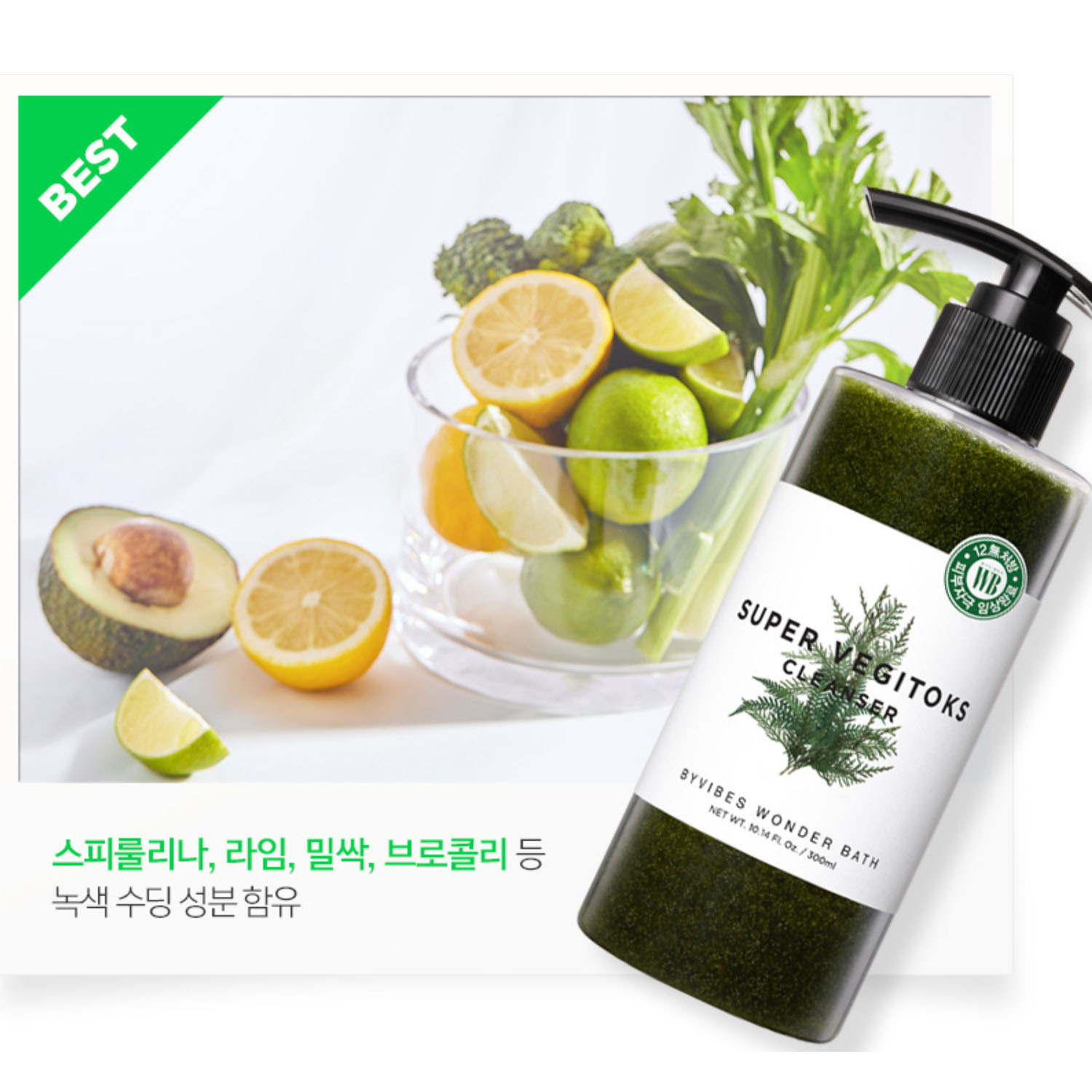 Wonder Bath Super Vegitoks Cleanser 300 ml. #Green เพื่อผิวเรียบเนียน กระจ่างใส