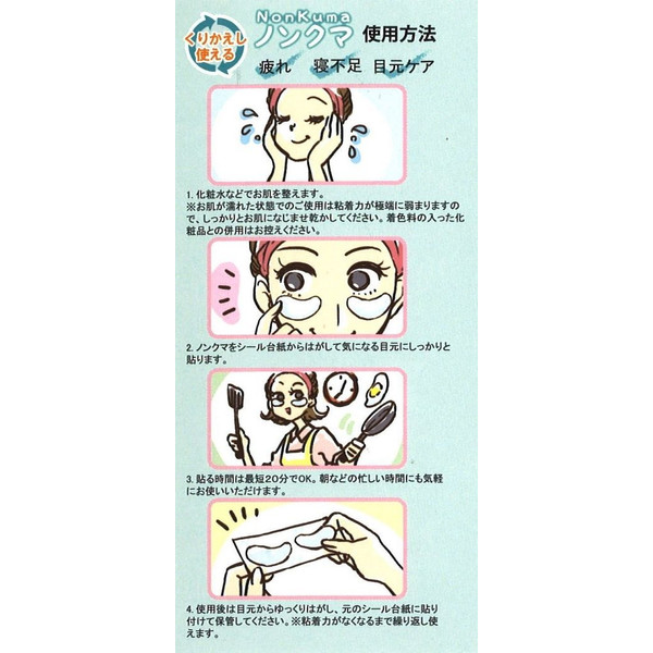 Nonkuma Eye Mask แผ่นมาส์กใต้ตา แพ็ค 2 คู่