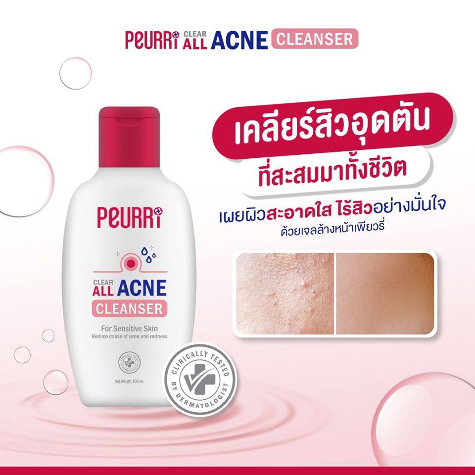 PEURRI Clear All Acne Cleanser 100 ml.