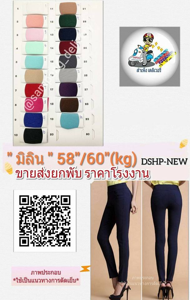 ผ้ามิลิน 58/60 นิ้ว ขายส่งยกม้วน