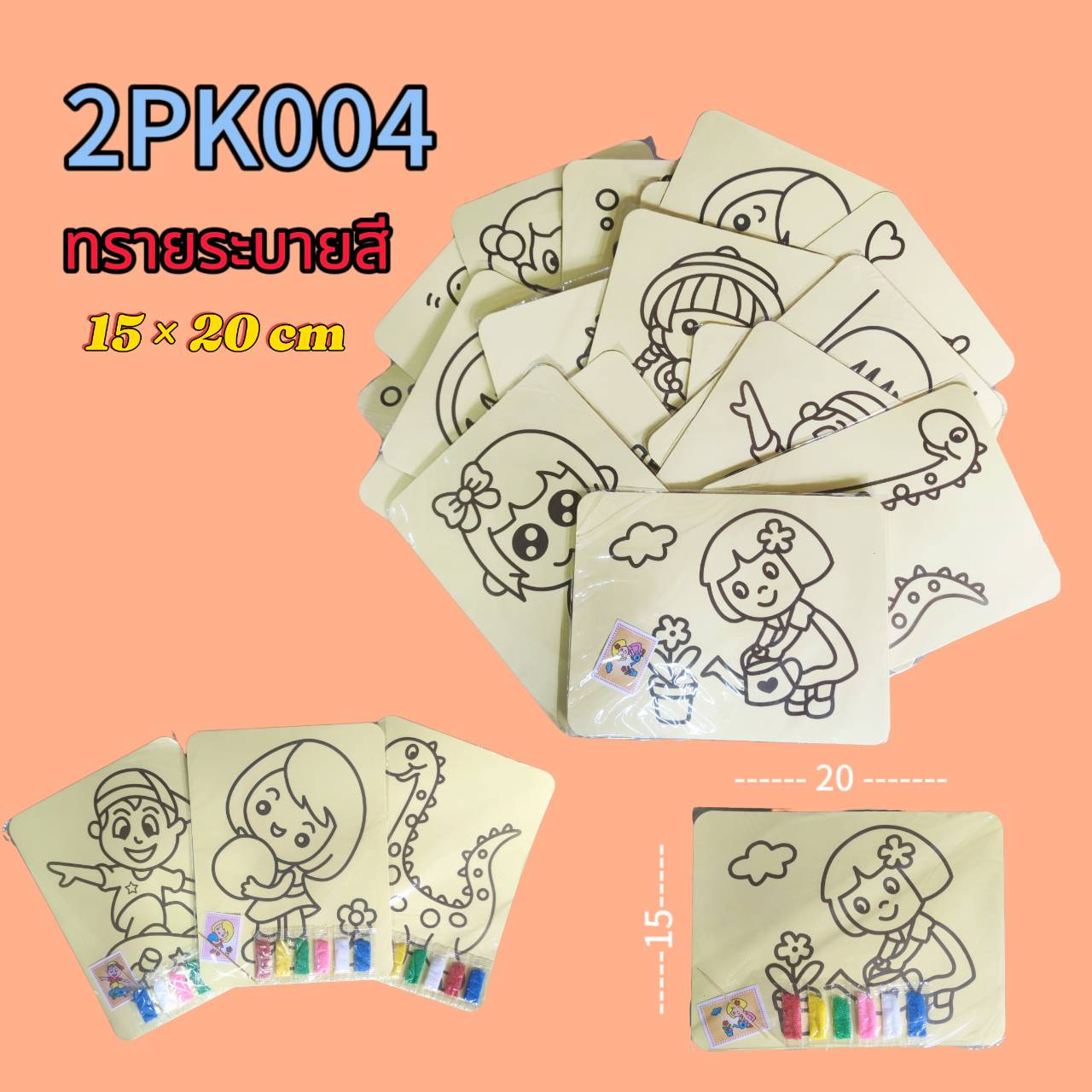 ทรายระบายสี ขนาด 15*20 cm. [🎲สุ่มลาย] ชิ้นละ 4 บาท ✔️ พร้อมส่ง Ohwowshop ด้านพัฒนาการ ของเล่นเด็ก เครื่องเขียน