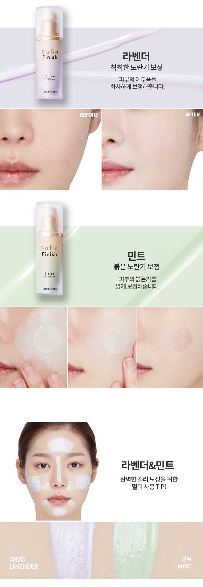 Etude House Satin Finish Base SPF33 PA++ 30 g. #Mint - เขียว : ลดรอยแดง รอยดำ