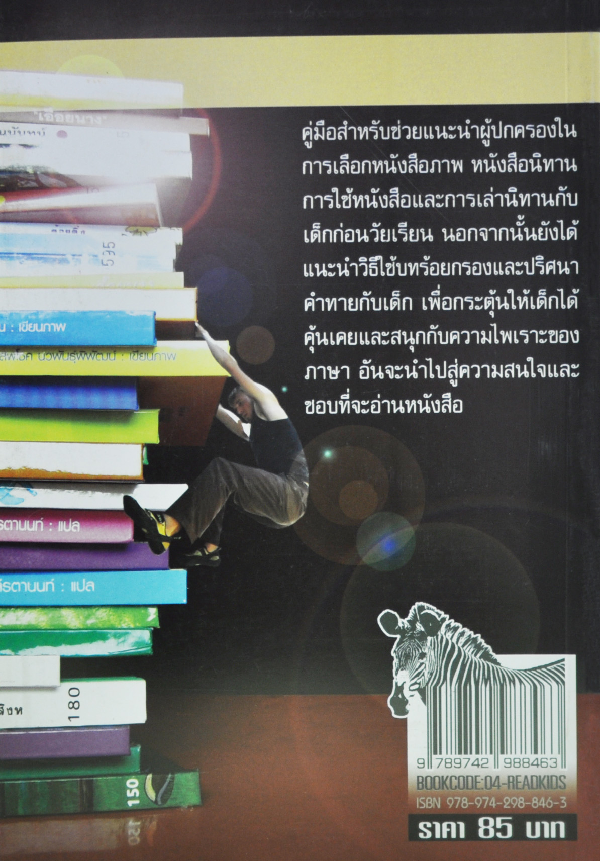 วิธีช่วยให้เด็กรักการอ่าน