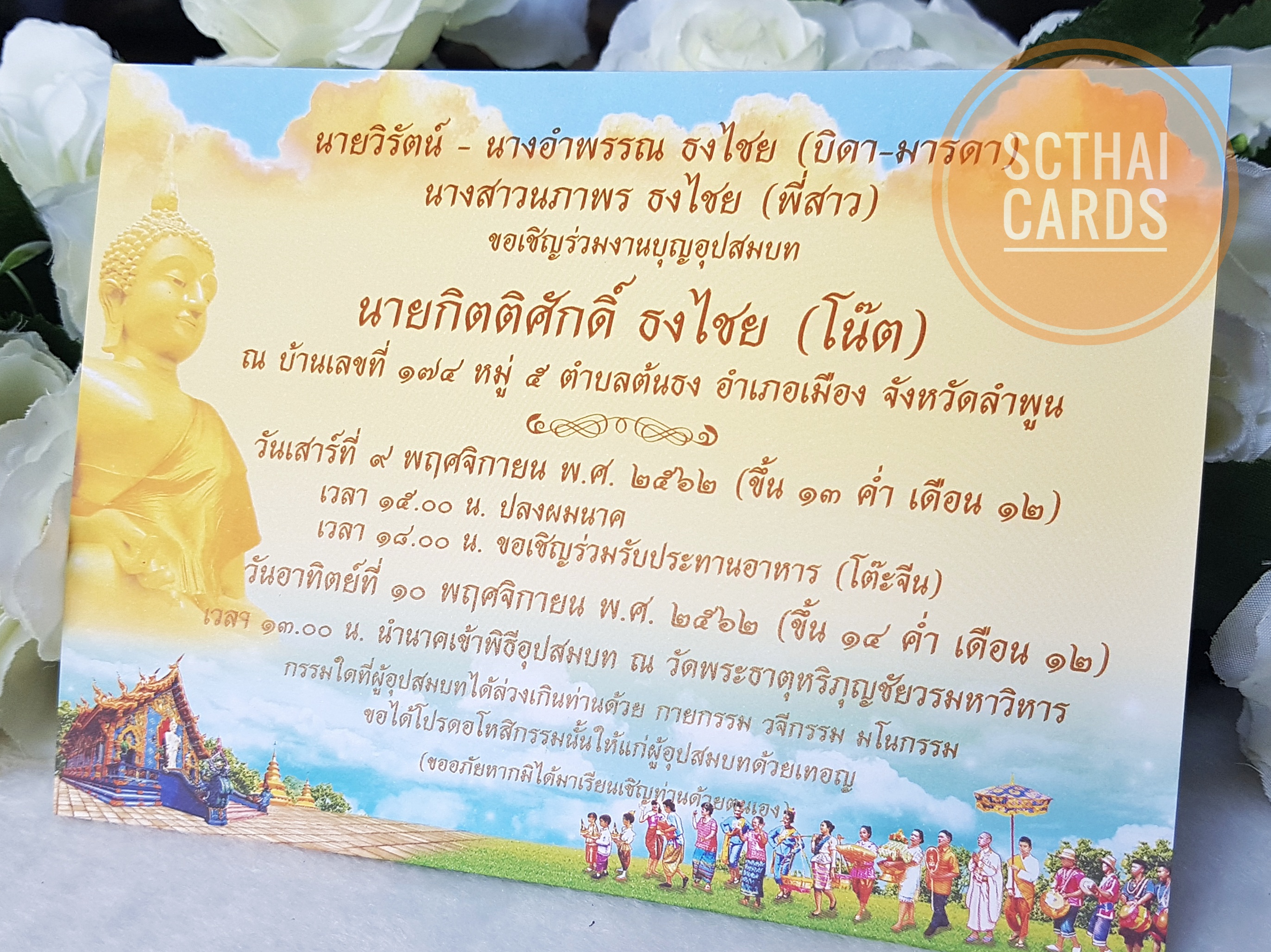 3433 การ์ดเดี่ยว ขนาด 5x7 นิ้ว