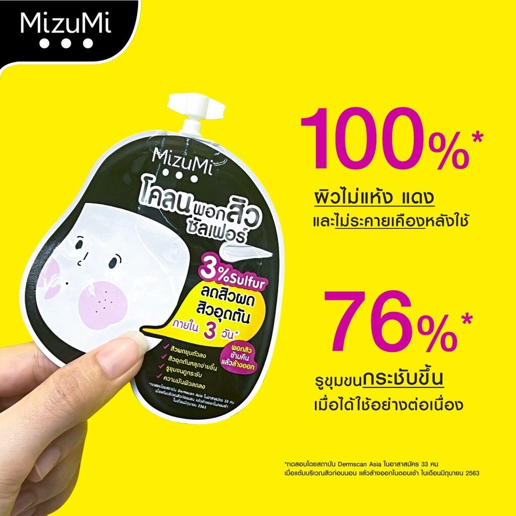 MizuMi Sulfur Acne Clay 6 g. x 6 ซอง