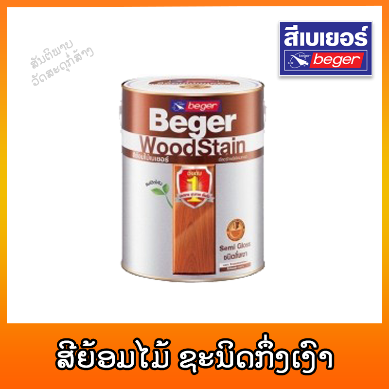 ສີຍ້ອມໄມ້ Beger Woodstain ກຶ່ງເງົາ
