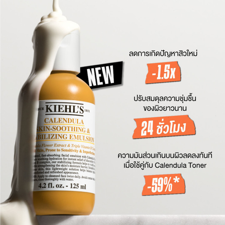 Kiehls Calendula Skin-Soothing & Stabilizing Emulsion 125 ml.
