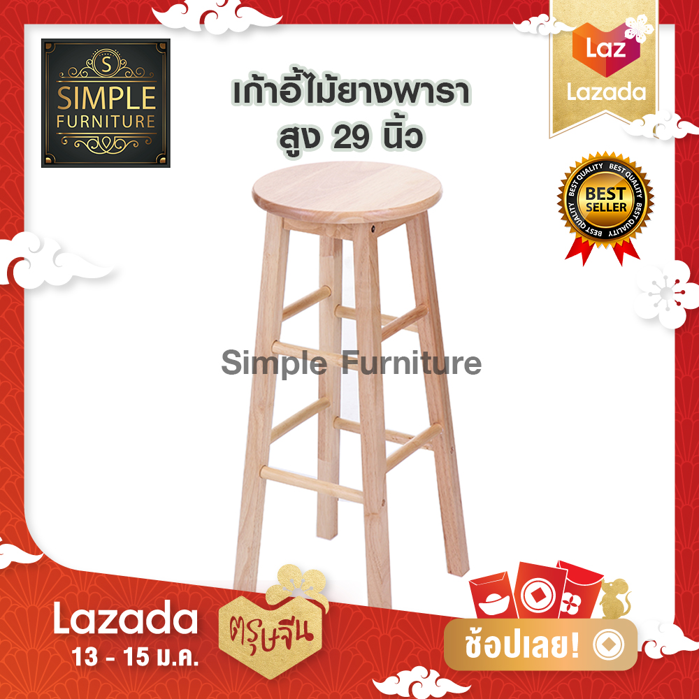 เก้าอี้บาร์ เก้าอี้บาร์สตูล เก้าอี้ไม้ยางพารา หน้ากลม ความสูง 29 นิ้ว