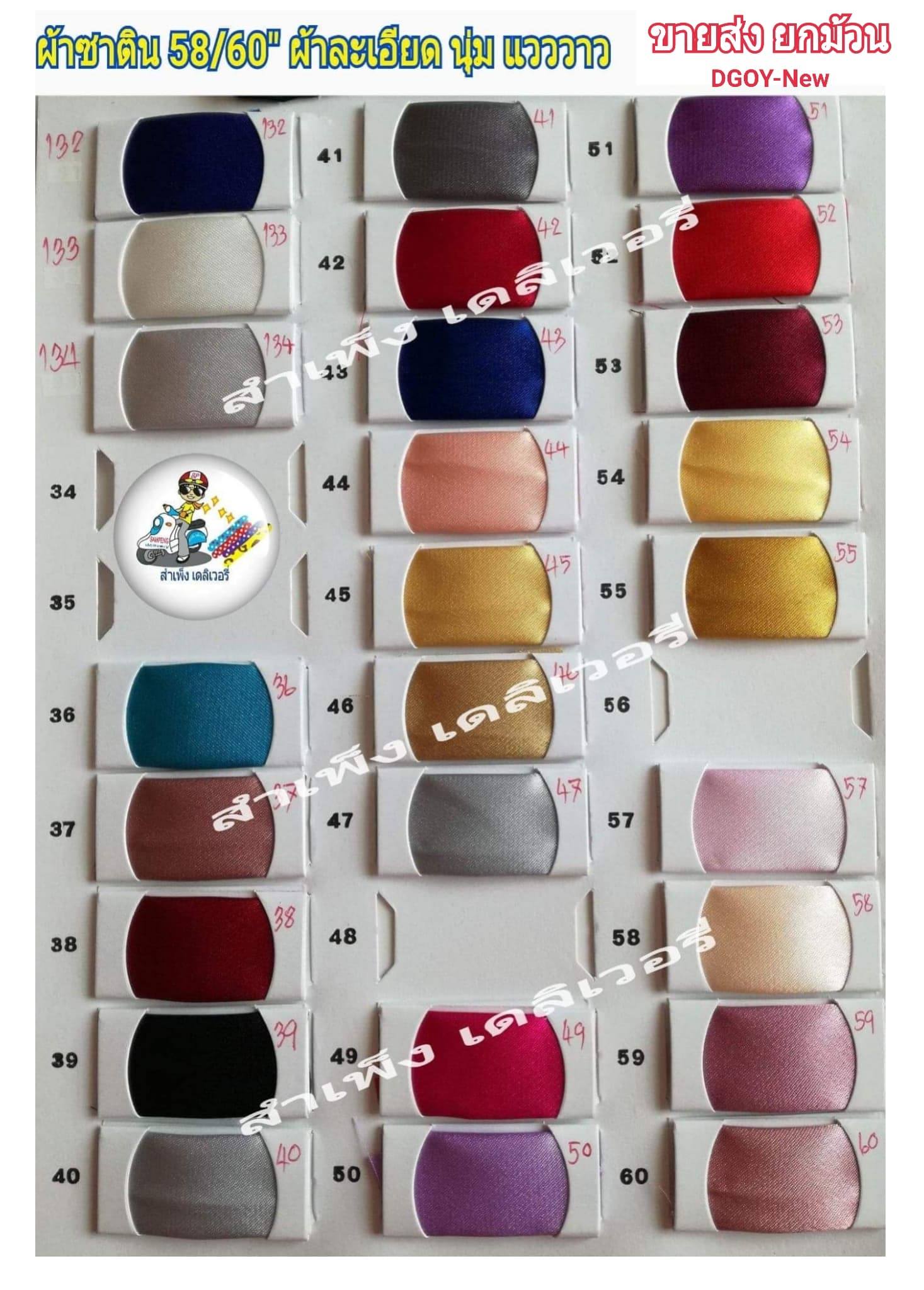 ผ้าซาติน 58/60 นิ้ว ขายส่งยกม้วน