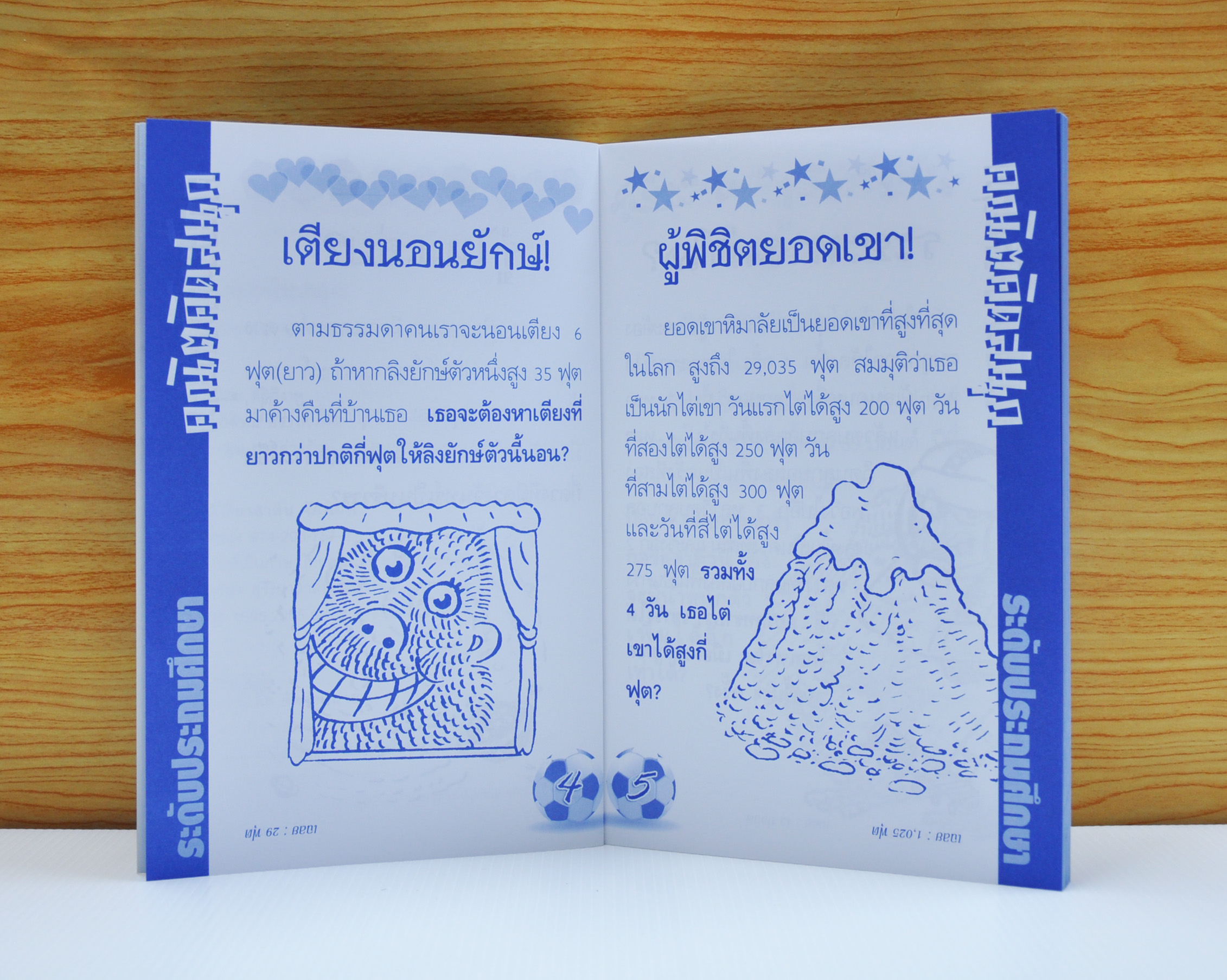 คณิตคิดสนุก แปลโดย โอภาส อาจอารมณ์