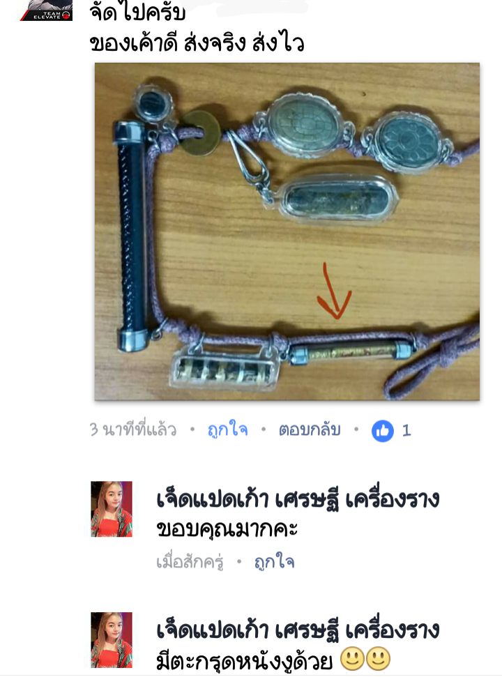 รับชมประสบการณ์บูชาเครื่องรางจากทางร้าน คลิ๊กดูข้างในคะ