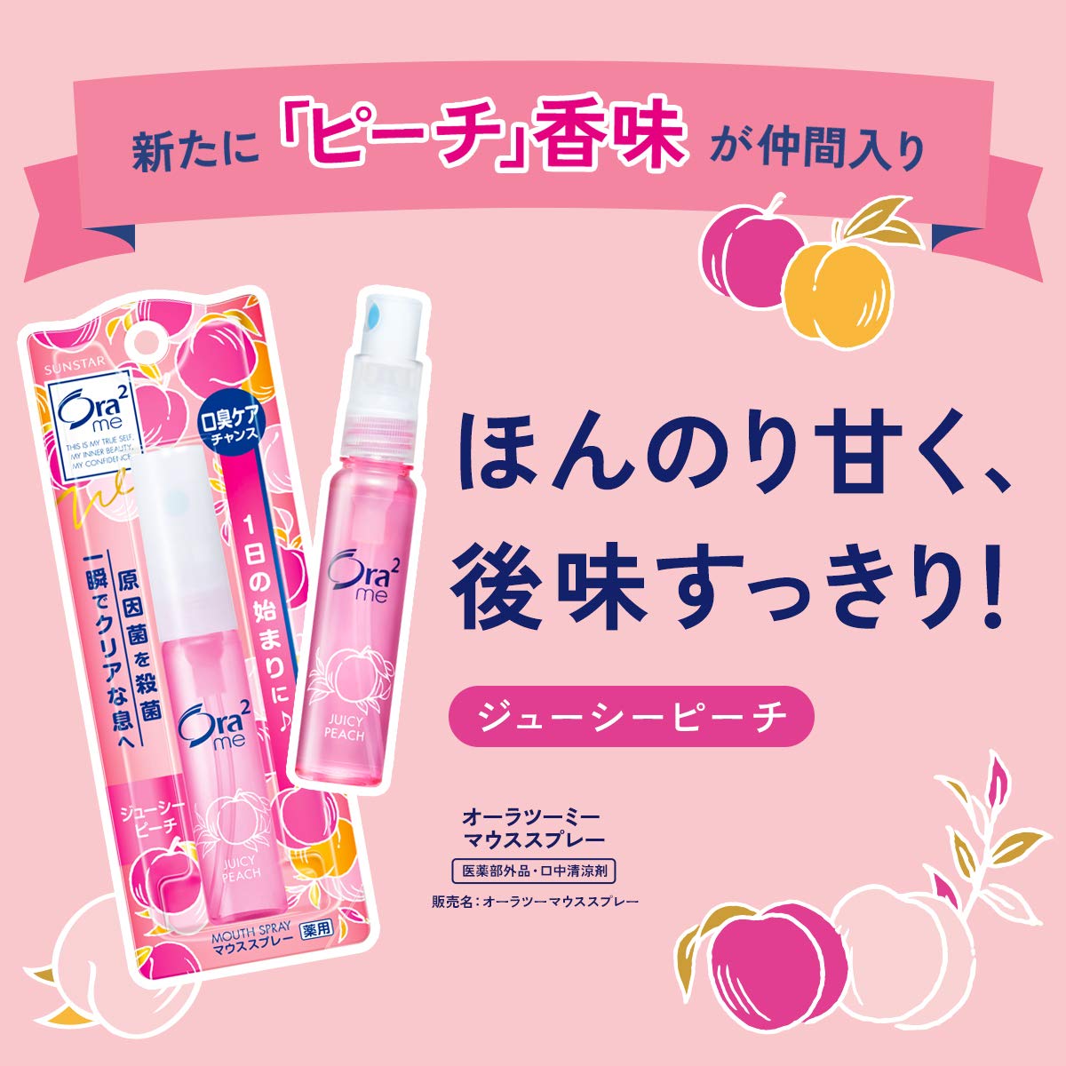 Ora2 me Mouth Spray 6 ml. #Juicy Peach