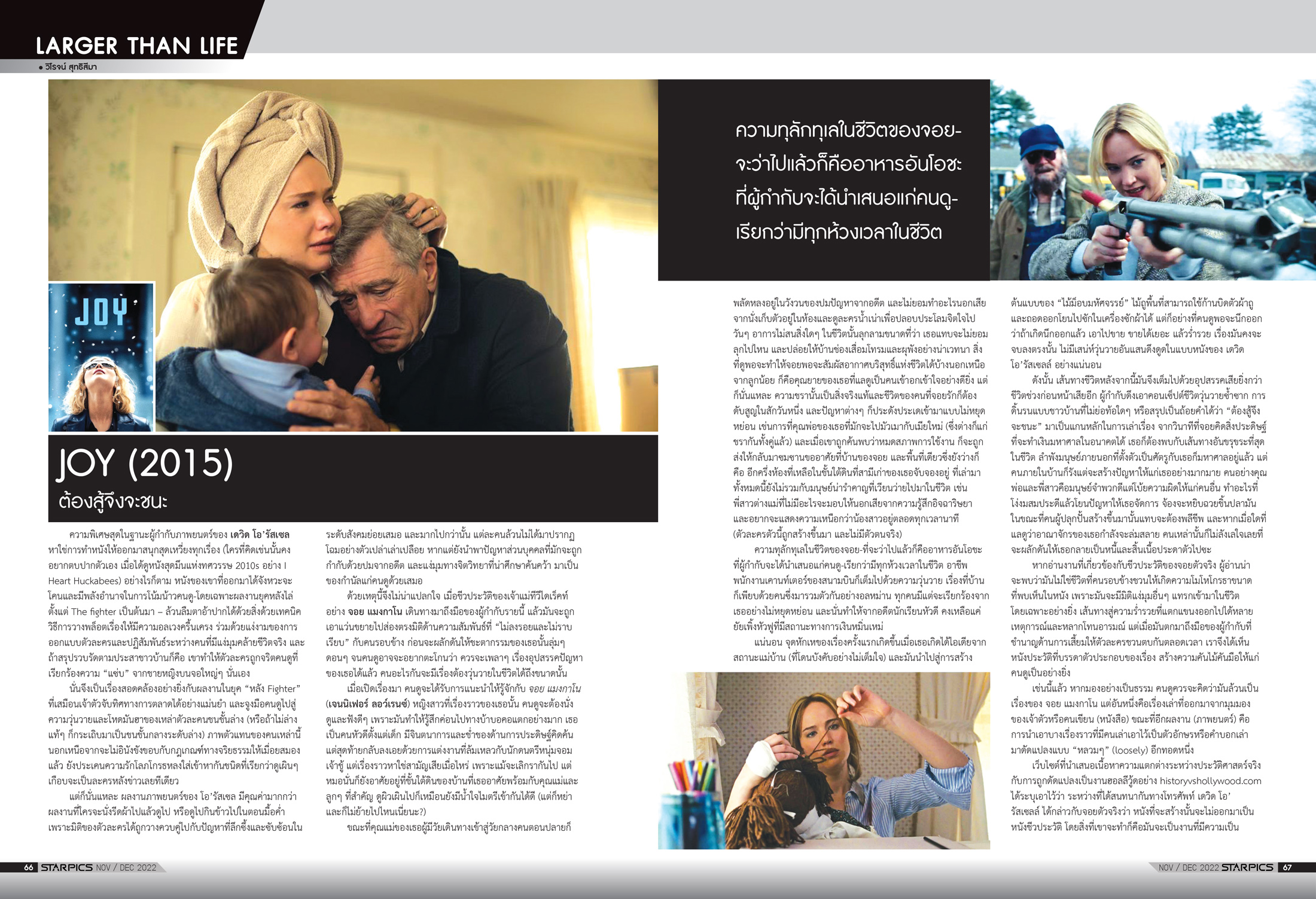 นิตยสาร Starpics 922 พฤศจิกายน/ธันวาคม 2022 ปกหน้า Avatar Way of Water ปกหลัง Three Thousand Years of Longing