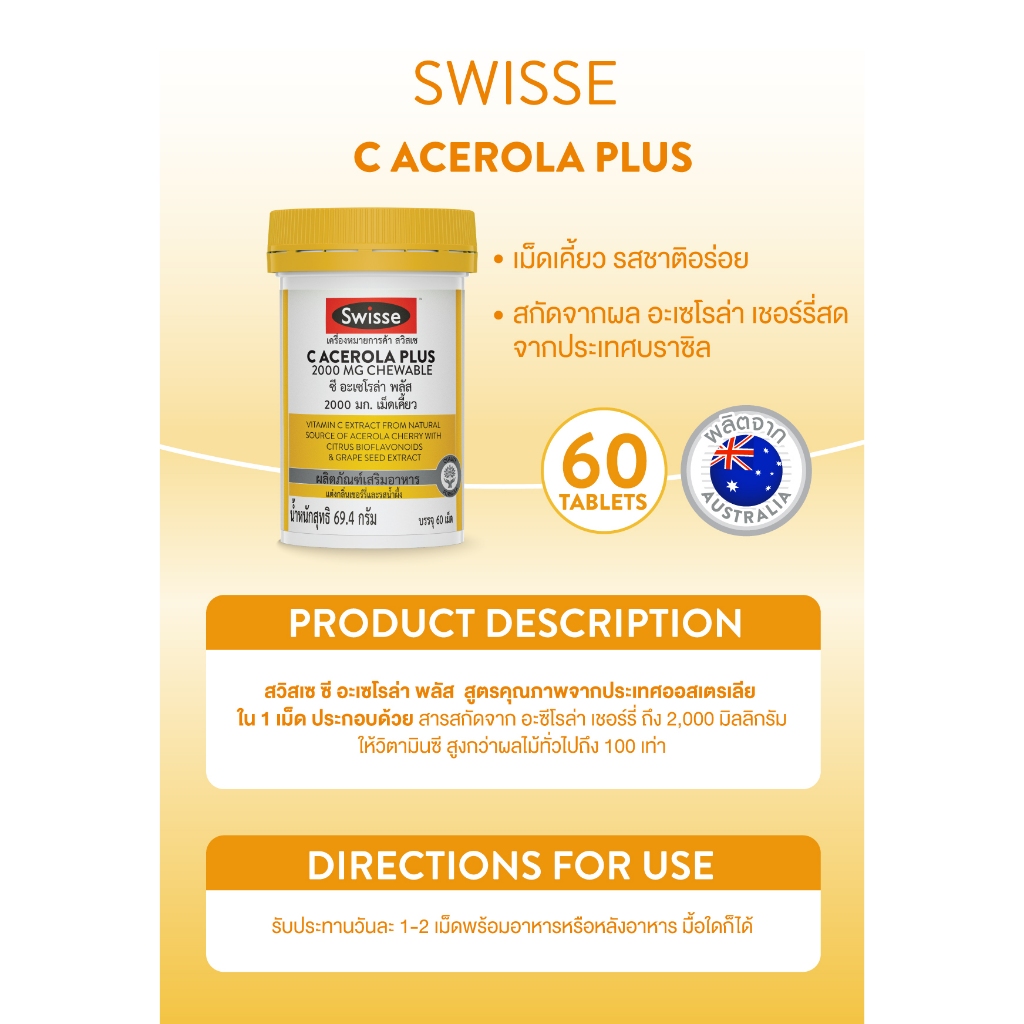 Swisse C Acerola Plus 2000 mg Chewable 60 Tables