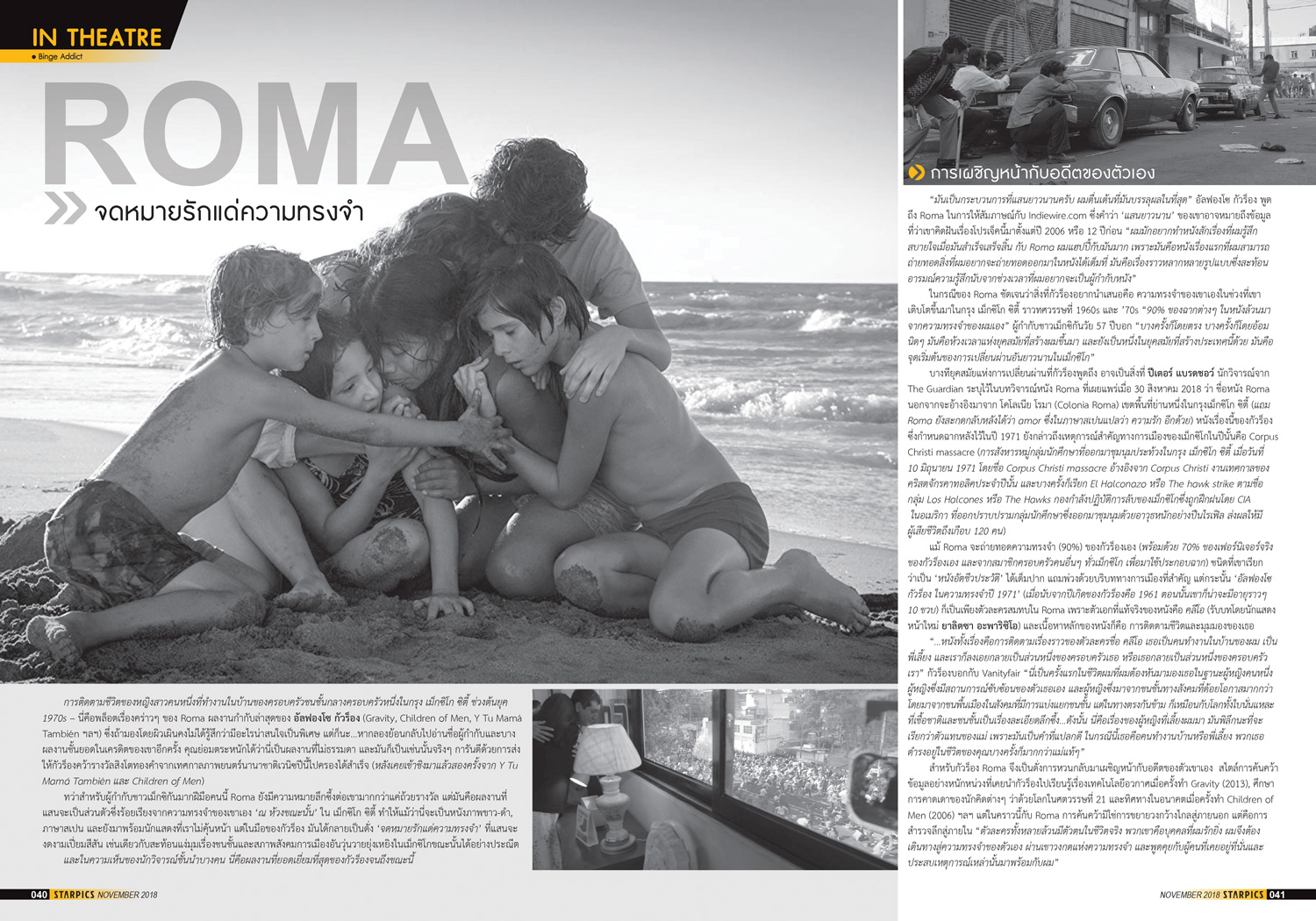 นิตยสาร STARPICS 894 พฤศจิกายน 2018 ปกหน้า Aquaman ปกหลัง Ralph Breaks the Internet