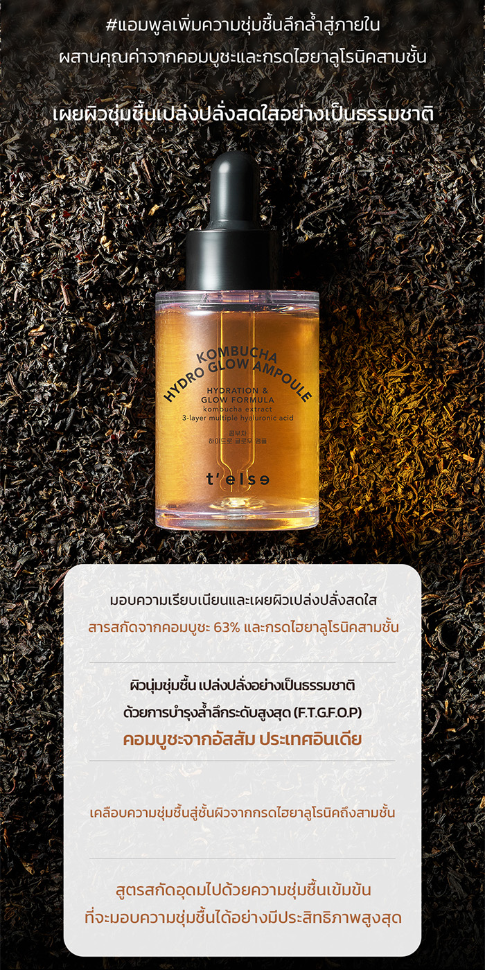 T'else Kombucha Hydro Glow Ampoule 30 ml.