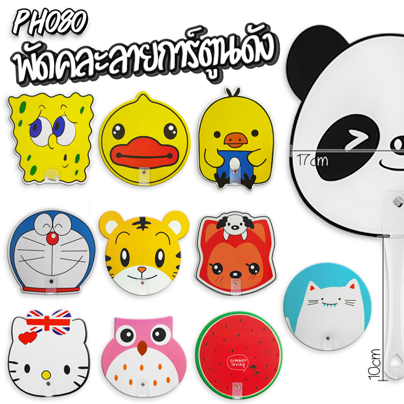 พัดลาย ลิขสิทธิ์ ชิ้นละ 5 บาท พร้อมส่ง (🎲สุ่มลายสุ่มสี) Ohwowshop