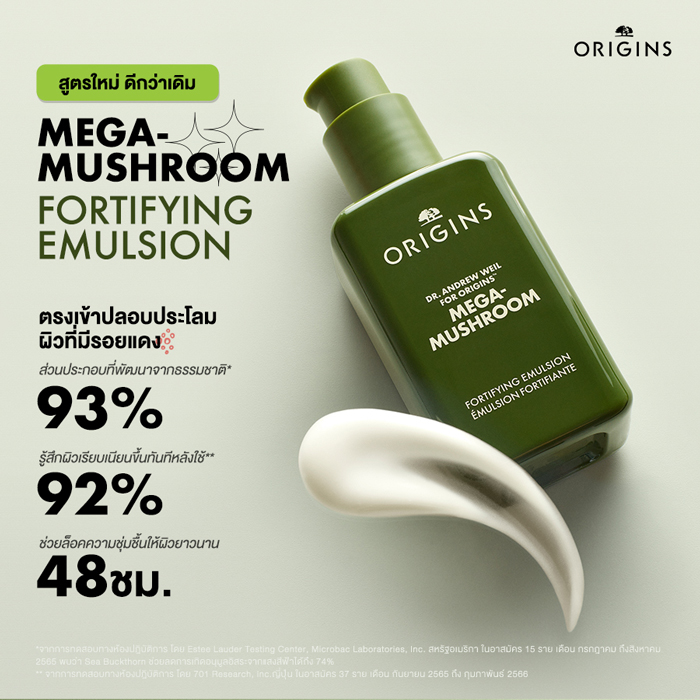 Origins Mega-Mushroom Relief & Resilience Fortifying Emulsion 7 ml.