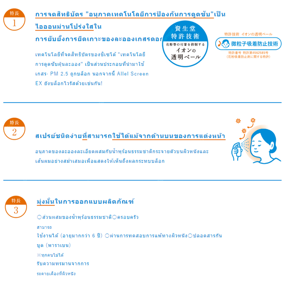 Shiseido Ihada Aller Screen 50 g. สเปรย์ฉีดผิวหน้าป้องกันฝุ่นละออง