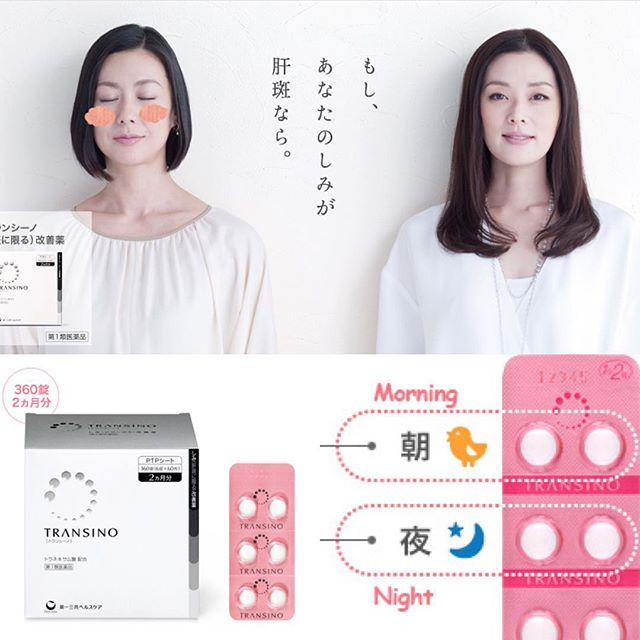 Transino II 60 วัน 240 เม็ด วิตามินบำรุงผิวขาวกระจ่างใส