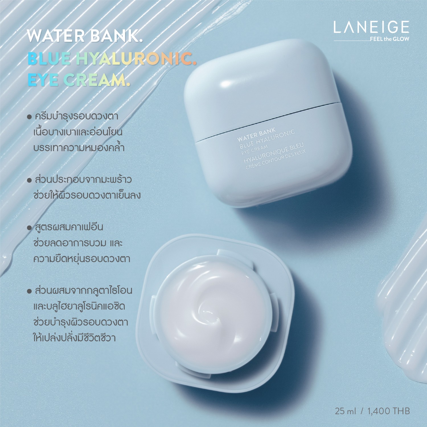 Laneige Water Bank Blue Hyaluronic Cream for Combination to Oily Skin 20 ml. #จุดฟ้า