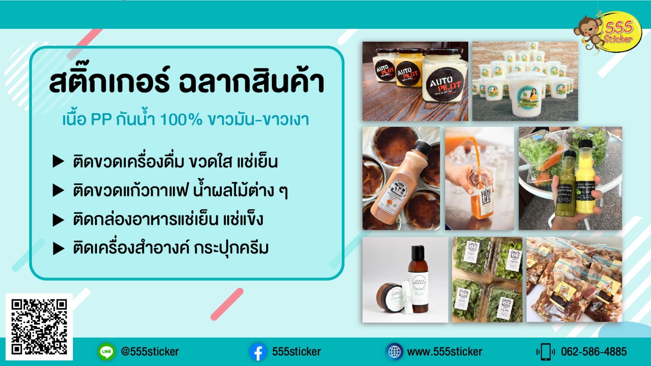 ร้านสติ๊กเกอร์ ใกล้ฉัน,555sticker,สติ๊กเกอร์สินค้า,ปริ้นสติ๊กเกอร์,สติ๊กเกอร์โลโก้,ร้านสติ๊กเกอร์,ทำสติ๊กเกอร์,ร้านสติ๊กเกอร์ใกล้ฉัน,ปริ้นฉลากสินค้า,ปริ้นสติ๊กเกอร์,ออกแบบสติ๊กเกอร์,ออกแบบฉลากสินค้า,ปริ้นสติ๊กเกอร์ ราคา