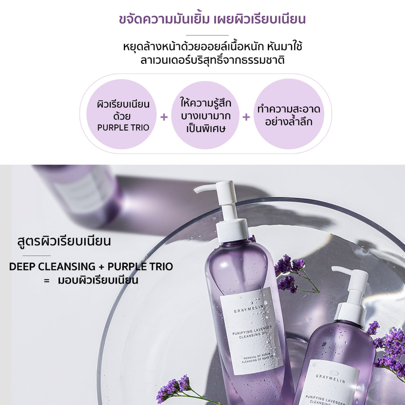Graymelin Purifying Lavender Cleansing Oil 400 ml.