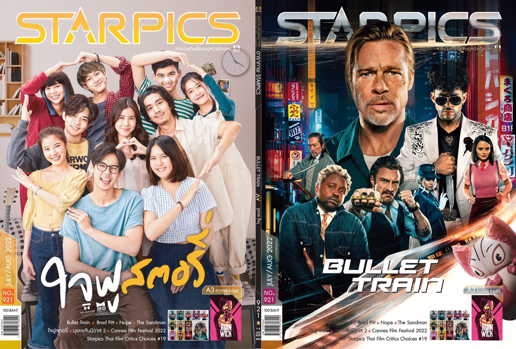 นิตยสาร Starpics 921 กรกฎาคม/สิงหาคม 2022 ปกหน้า Bullet Train ปกหลัง ใจฟูสตอรี่
