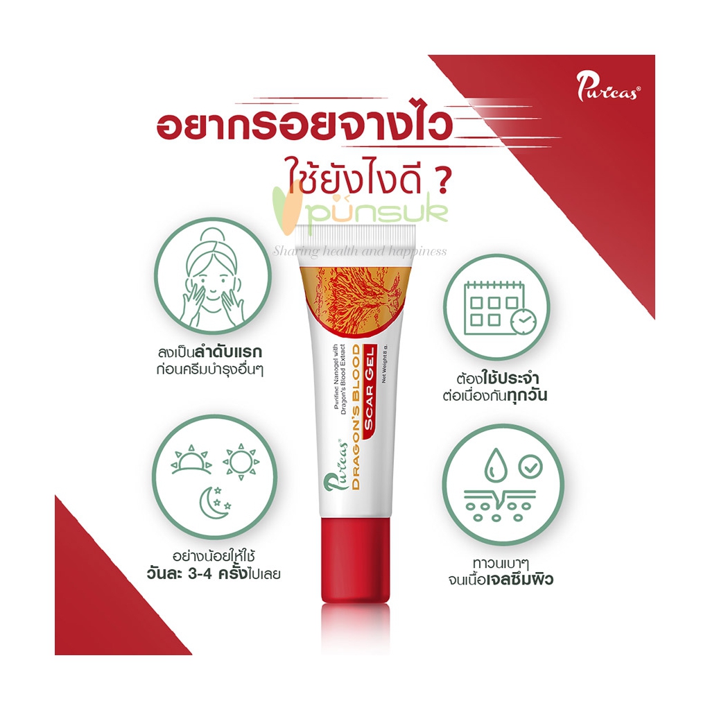 Puricas Dragon's Blood Scar Gel 3 g.