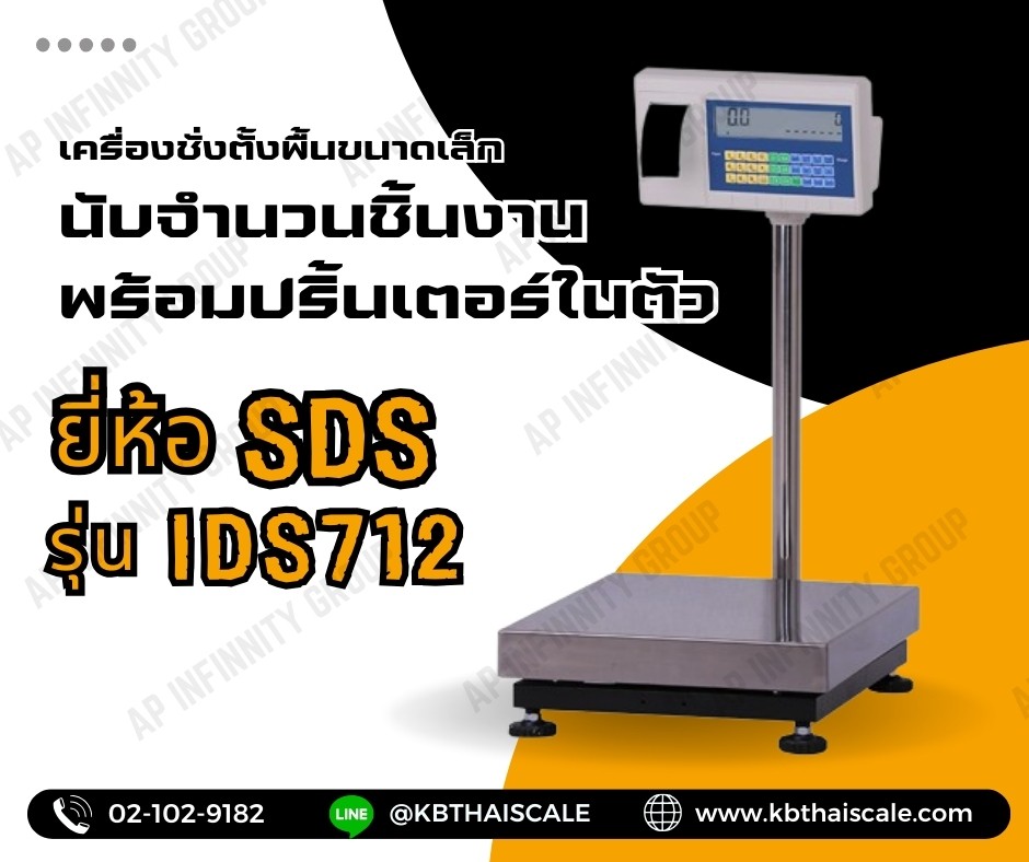 เครื่องชั่งตั้งพื้นพร้อมปริ้นสติ๊กเกอร์ในตัว 500Kg เครื่องชั่งดิจิตอลวางพื้น เครื่องชั่งดิจิตอลวางพื้น พิกัด 500kg ค่าละเอียด 50g ขนาดแท่น 50x60cm. ยี่ห้อ SDS รุ่น IDS712-Label